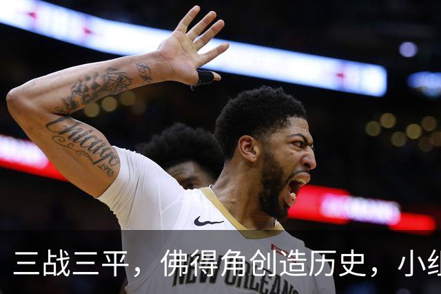 三战三平，佛得角创造历史，小组赛第二晋级