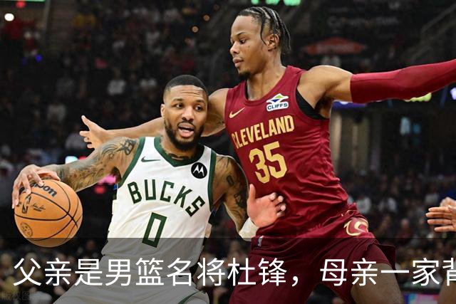 父亲是男篮名将杜锋，母亲一家背景深厚，杜昆泽的篮球水平如何？
